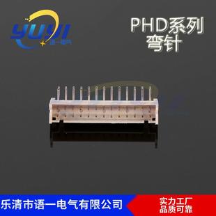 生产PHD2.0端子PHD2.0端子PHD胶壳PHD2.0针座PHD弯针PHD直针