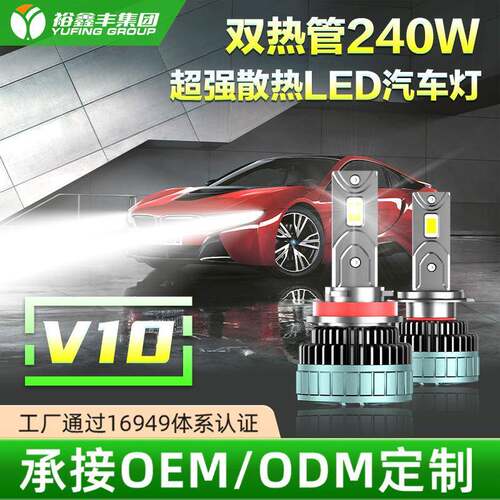 LED汽车大灯灯泡240W超亮h7h11远近光一体h4车灯