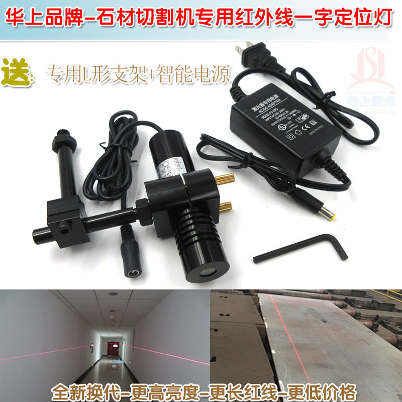 超高亮度室内外通用100mw200mw石材切割机专用红外线一字定位灯