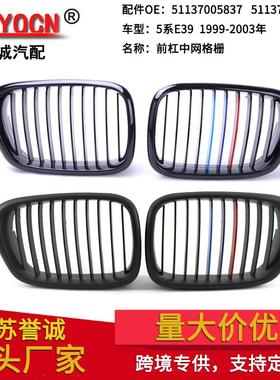 适用于宝马5系E3999-03年改装黑色M版中网亮黑三色前杠进气格栅