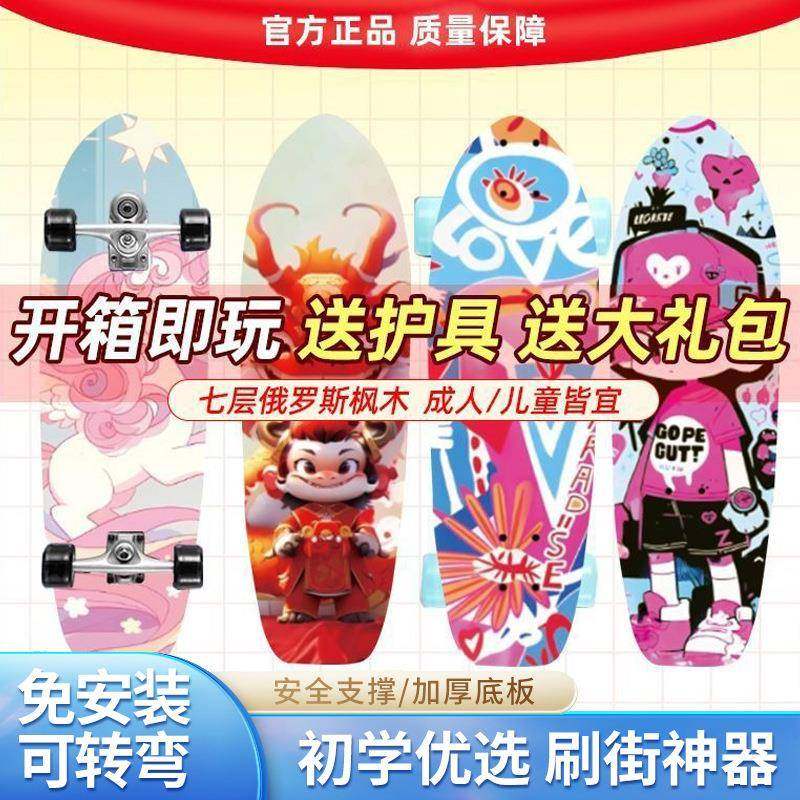 漫画滑板车四轮滑板初学者新手双翘板公路时尚青少年专用护具滑板