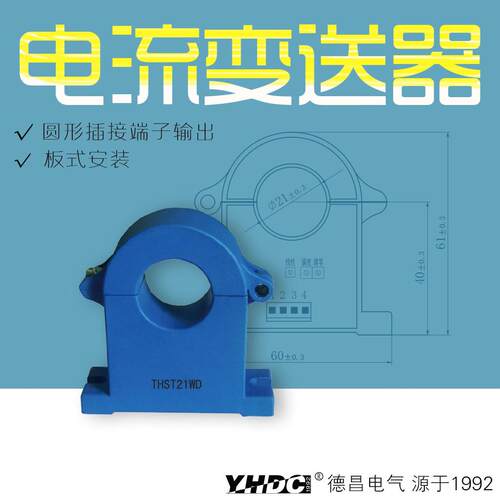 耀华德昌50A-600A开合式霍尔直流电流变送器THST21WD