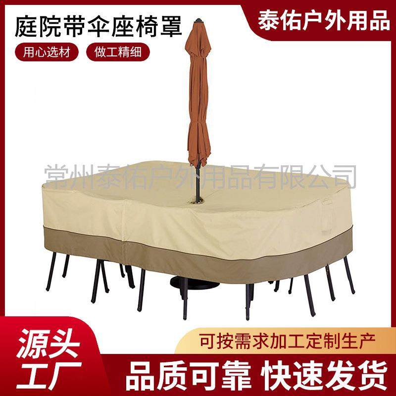 热销防雨防晒户外庭院长方型带遮阳伞孔桌椅罩,智能设备,其他智能设备,淘宝优惠券,粉丝福利购,淘宝优惠卷