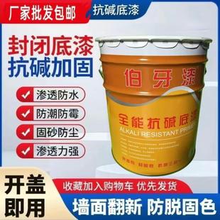 外墙抗碱底漆全能封闭底漆水性专业底漆内外墙通用可调色环保