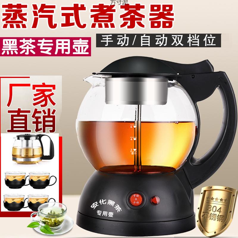 安化黑茶专用壶多功能蒸汽煮茶器黑茶壶加厚玻璃自动电热茶壶