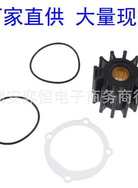 18-3306游艇/摩托艇船外机叶轮修理包13554-0001119773-42600