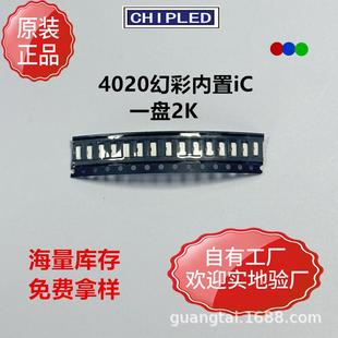 幻彩4020led灯珠全彩RGB炫彩WS2812b内置IC可控侧面发光幻彩灯珠