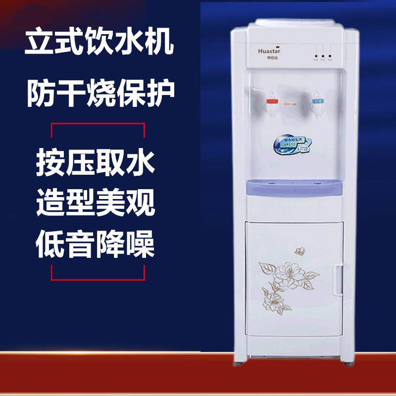 华仕达立式饮水机冷热家用办公冰温热制热大桶水工厂学校烧水器
