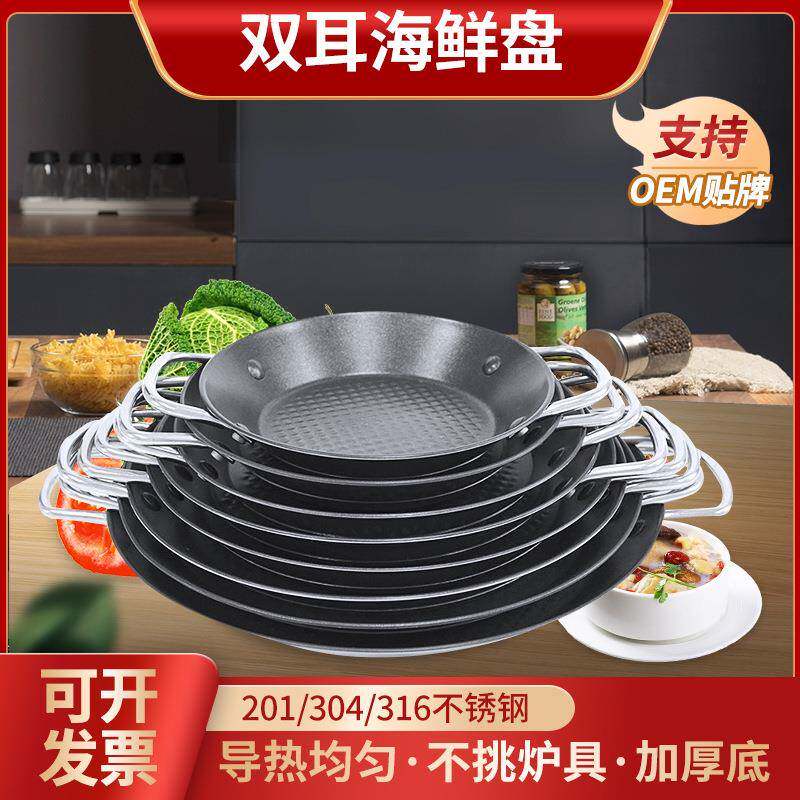不锈钢双耳海鲜盘镜光黑色海鲜盘包底不粘锅餐厅韩式炸鸡餐盘