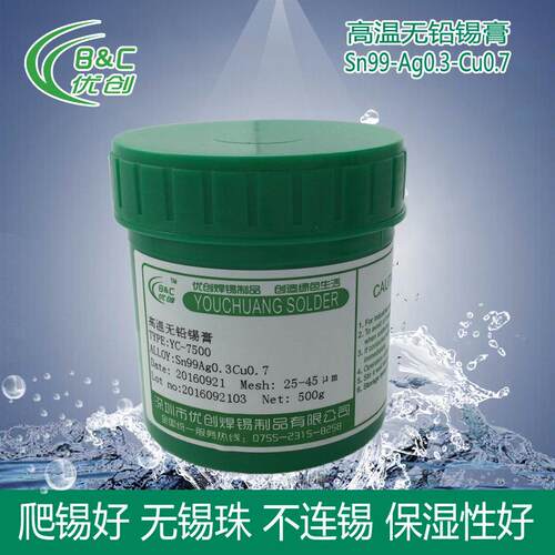 供应高温无铅环保锡膏SMT贴片含银锡浆BAG和QFN专用锡膏