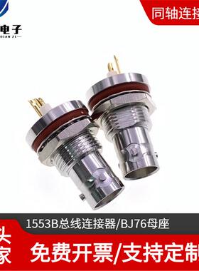 1553B总线连接器BJ76三同轴母座穿墙焊板固定Mil-Std-1553B