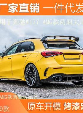 适用19款奔驰AMGW177两厢尾翼改装奔驰A级A200A35A250A45顶翼