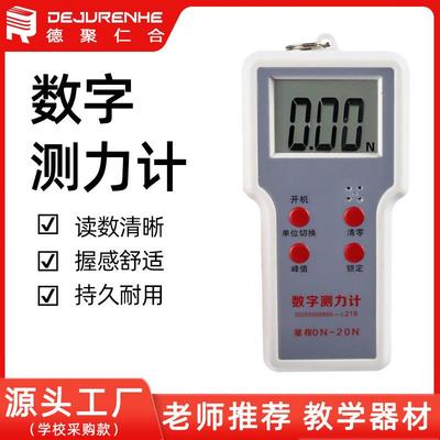 演示数字测力计力学实验教具教学仪器数显学生数字测力器实验器材