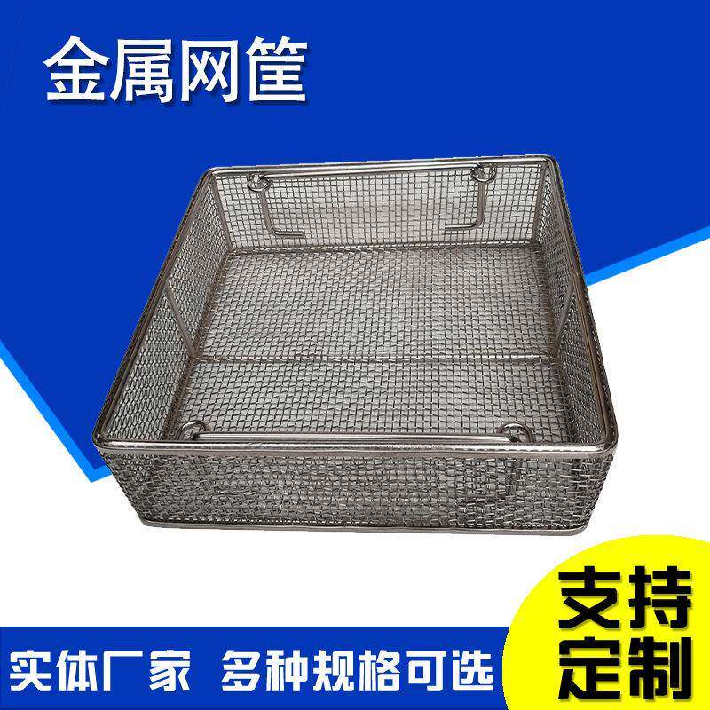 不锈钢网框金属网框304消毒筐零件清洗筐金属网篮不锈钢消毒框