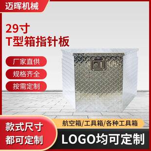 29寸大号工具箱子专用T型箱叉车铁大带锁皮卡车载铝制工具箱子