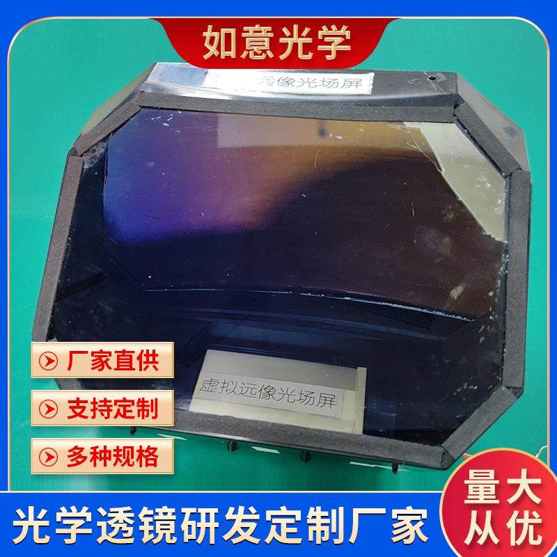 供应虚拟远像光场屏车载led光场屏背光源导光板反射镜背光模组,机械设备,其他机械设备,淘宝优惠券,粉丝福利购,淘宝优惠卷