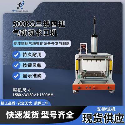 气动切水口机三板四柱滑台硅橡胶塑胶水口冲切自动落料定制模具