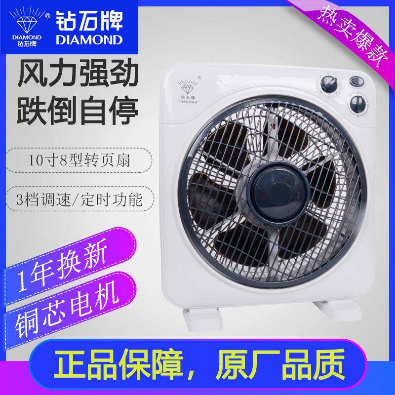 钻石牌家用电风扇台式扇学生宿舍鸿运床头立式定时转页扇10寸8型