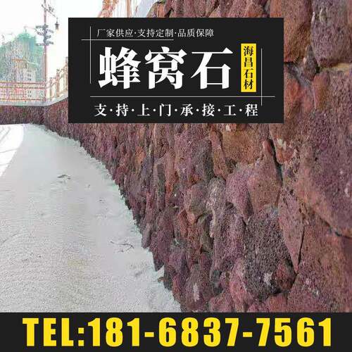 多孔火山石红色火山岩蜂窝石湿地铺面水过滤用火山石