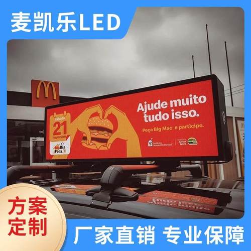 户外双面P2.5P3P4P5LED车载屏LED车顶屏出租车车顶LED屏