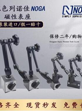 以色列诺佳NOGA磁性表座万向微调表架NF61003DG61003MG61003