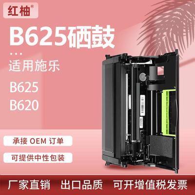 适用Xerox/施乐B625硒鼓B620 VersaLink鼓架013R00699成像鼓套鼓