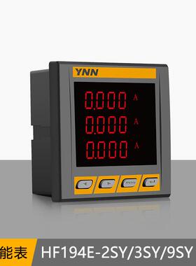 HF194E-2SY/3SY/9SY/ASY高压开关柜可编程谐波分析多功能电力仪表