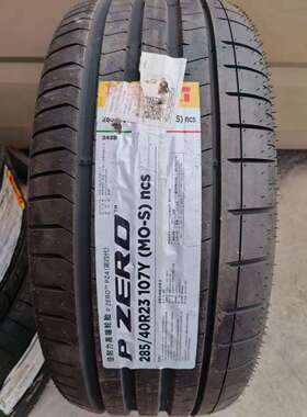倍耐力285/40R23 325/35R23PZ4 PNCS静音棉原配梅赛德斯迈巴赫GLS