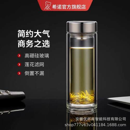 希诺1029玻璃杯双层男士加厚隔热泡茶杯透明耐热杯子便携商务高