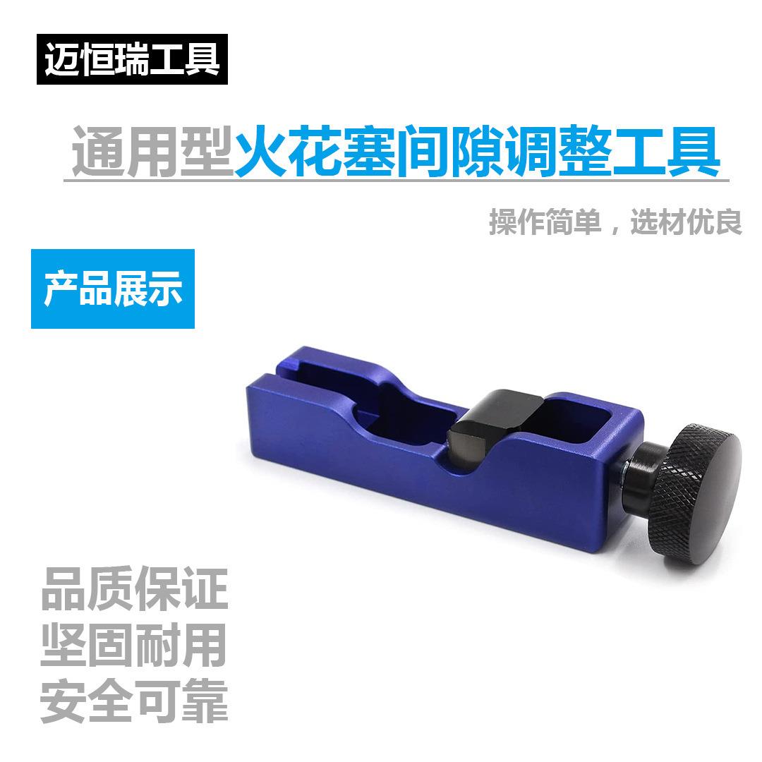 通用火花塞间隙工具适用多个尺寸调整工具