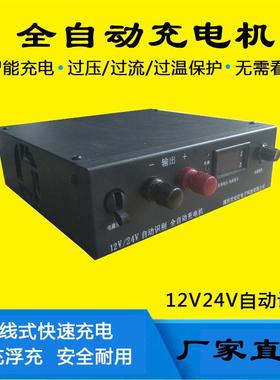 122430柴油发动机全自动充电机 30A恒压恒流充电器 12/24V充电器