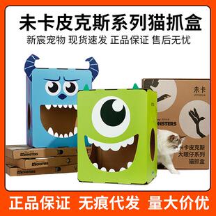 未卡皮克斯大眼仔苏利文系列猫抓盒瓦楞纸箱耐磨爪猫抓板宠物用品