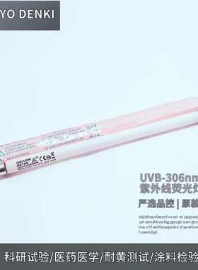 SANKYO DENKI三共G6T5E G8T5E G15T8E紫外线UVB耐黄老化测试灯管