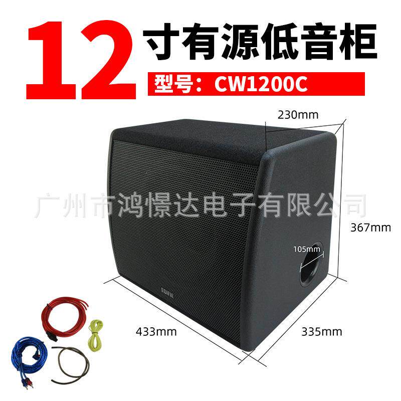 供应EDIFIE CW1200C 12寸低音柜 带套线 有源低音炮