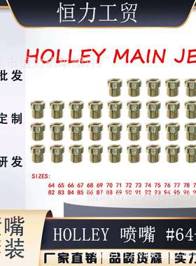 化油器主喷油嘴主量孔 #64-99 适用Holley 36-181 4150 4160 4500