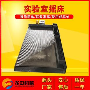 实验室选矿小摇床 金属矿水洗摇床重选设备 玻璃钢床面6S选矿摇床