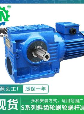 S系列硬齿面涡轮箱 S107型低速防自转扭力臂斜齿轮蜗轮蜗杆减速机