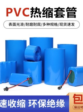 白色PVC热收缩套管18650锂电池组套膜电容外皮绝缘防水阻燃热缩管