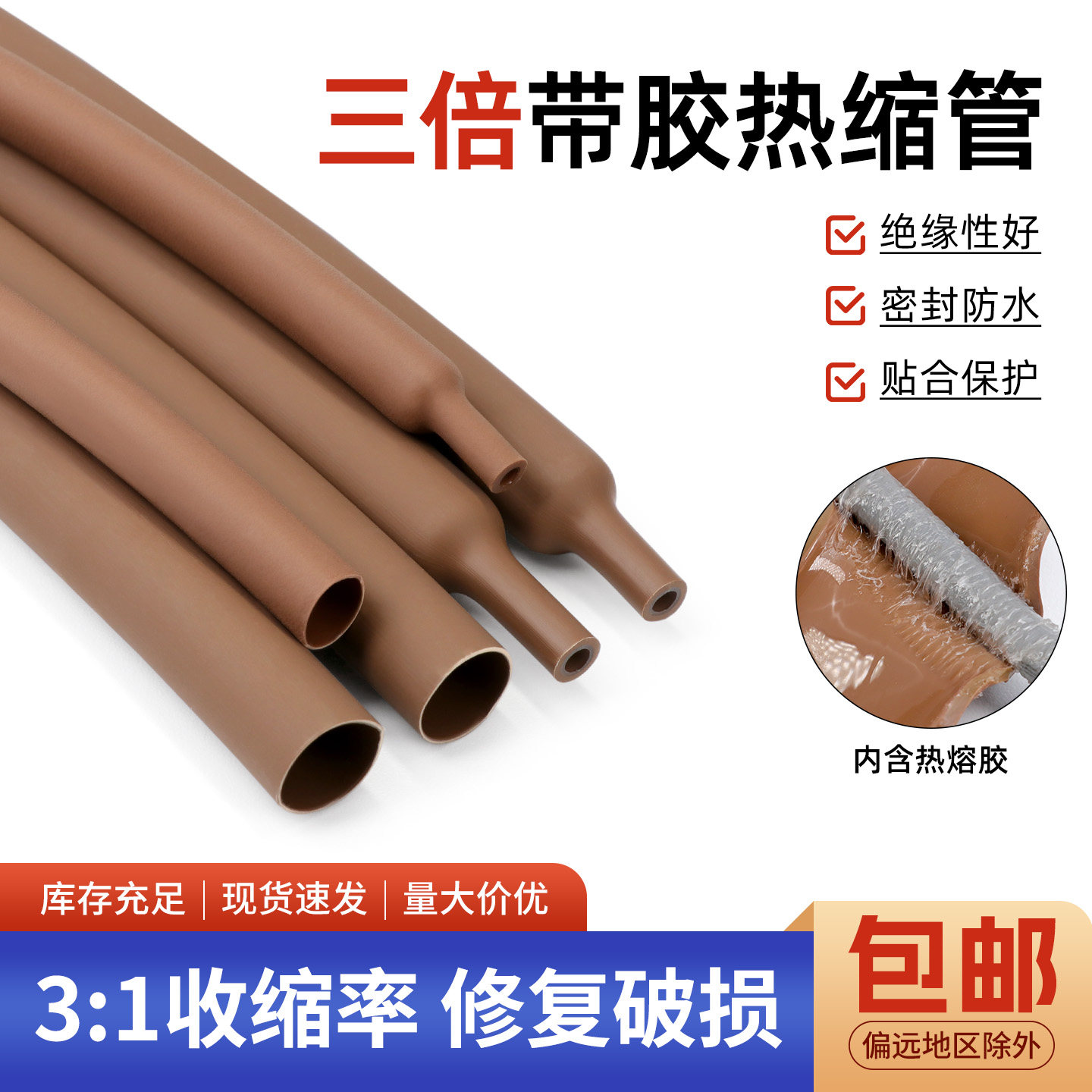 3倍带胶双壁热缩管棕色热缩套管加厚防水环保电线保护三倍收缩管图片