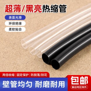 超薄热缩管开口戒指手镯活口固定防滑保护柔软音频线保护套管黑亮