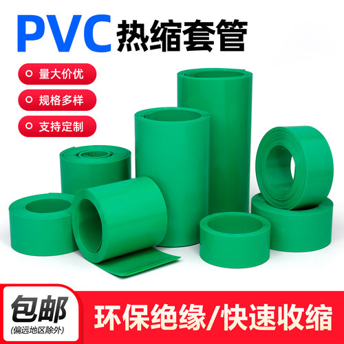 绿色PVC热收缩套管18650锂电池组套膜电容外皮绝缘防水阻燃热缩管