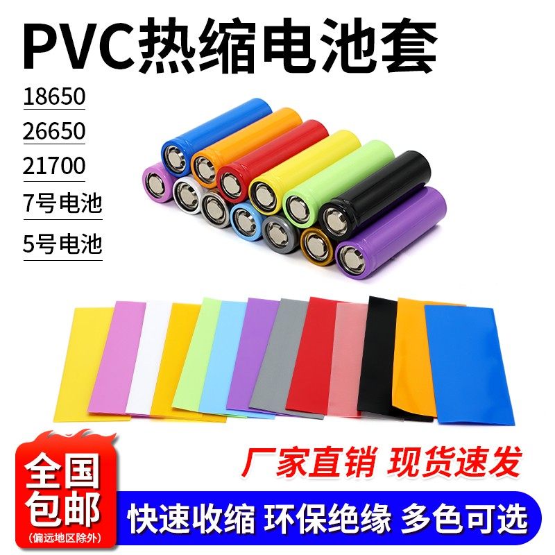 18650电池套21700 26650电池皮套PVC热缩膜电池修复保护膜收缩管