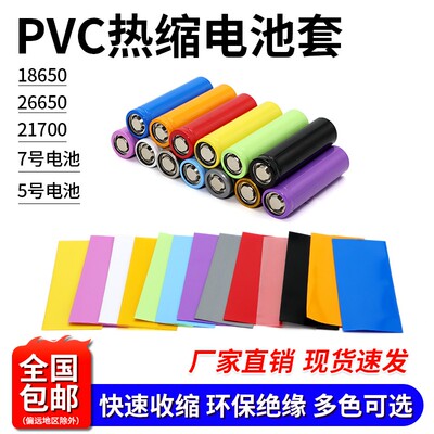 18650电池套21700 26650电池皮套PVC热缩膜电池修复保护膜收缩管