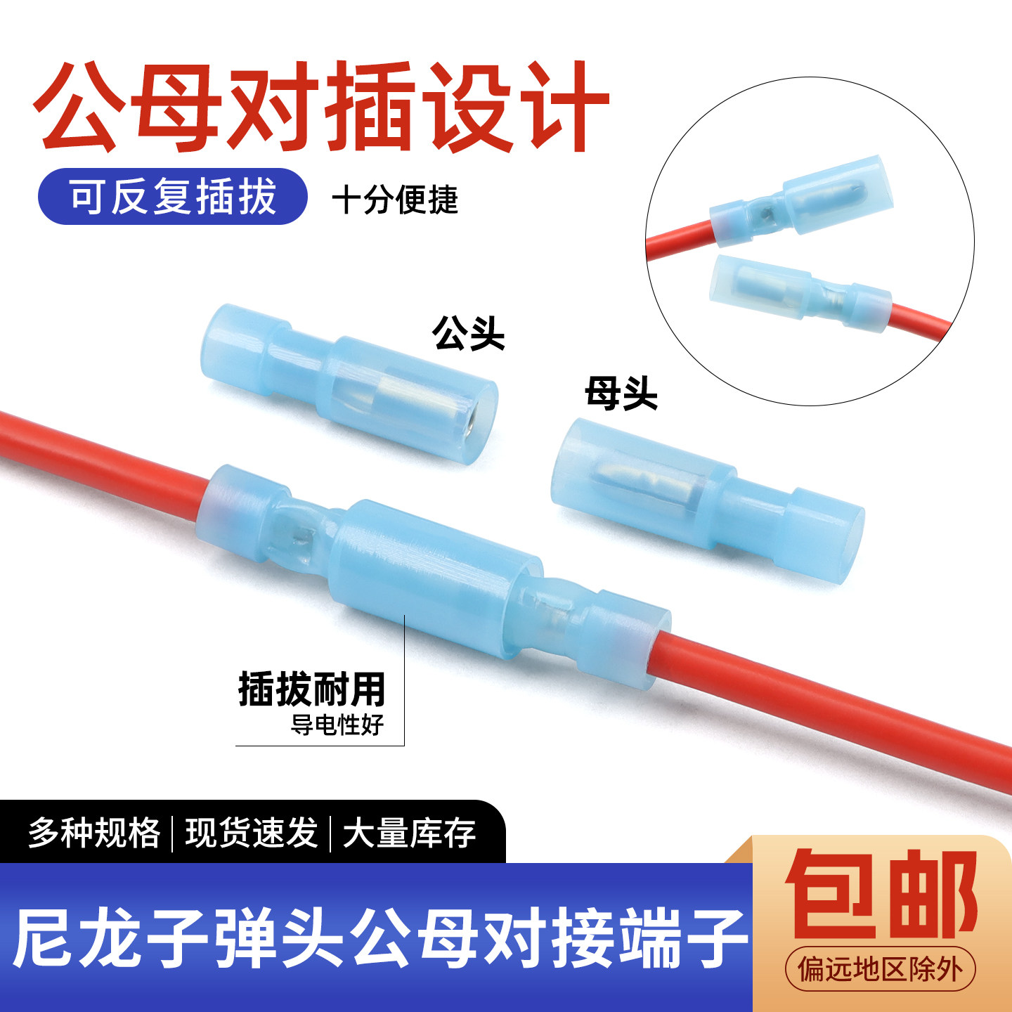 尼龙子弹头型冷压接线端子快速对接公母对插快接头电线连接器子母