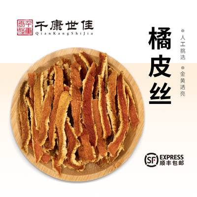 陈皮干中药材官方旗舰店正品
