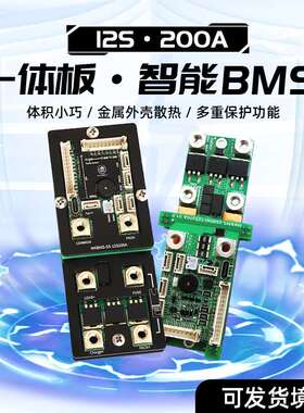 Flipsky 一体板智能BMS电池保护板 12串 200A电动自行车 电动滑板