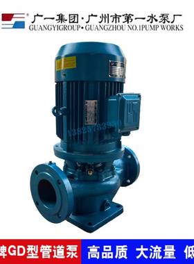 广一水泵管道泵GD型管道式离心泵GD80-40循环水泵GD50/65/80/100
