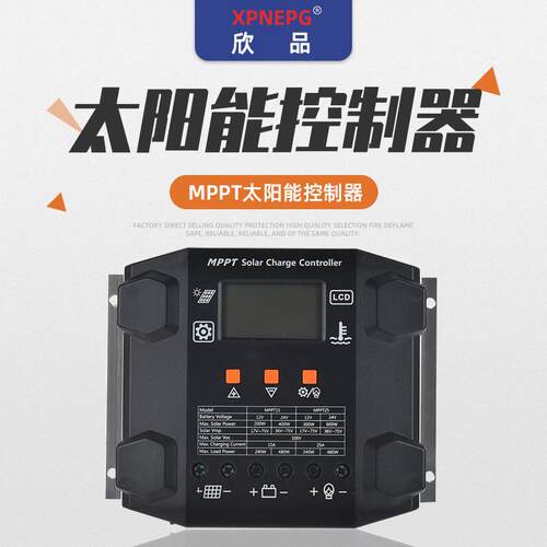 太阳能控制器MPPT太阳能板路灯光伏发电家用LED路灯照明充放电
