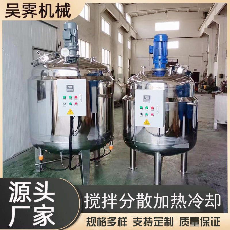 不锈钢搅拌罐食品饮料立式液体电加热搅拌罐日化工洗衣液搅拌机