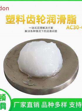 塑胶齿轮润滑脂AC30-G-2食品机械油膏降噪减震金属轴承现货